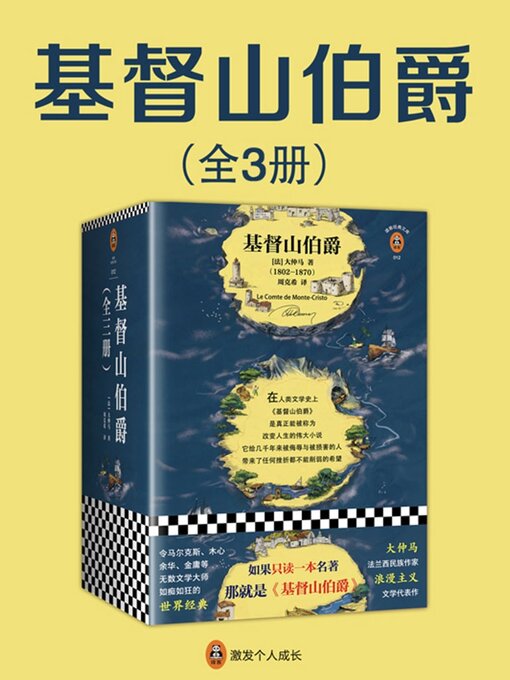 Cover image for 基督山伯爵（全集）